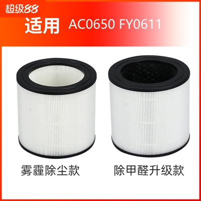 适配FY0611/30 600i/AC0650/10 purifier filter过滤网滤芯FY0611