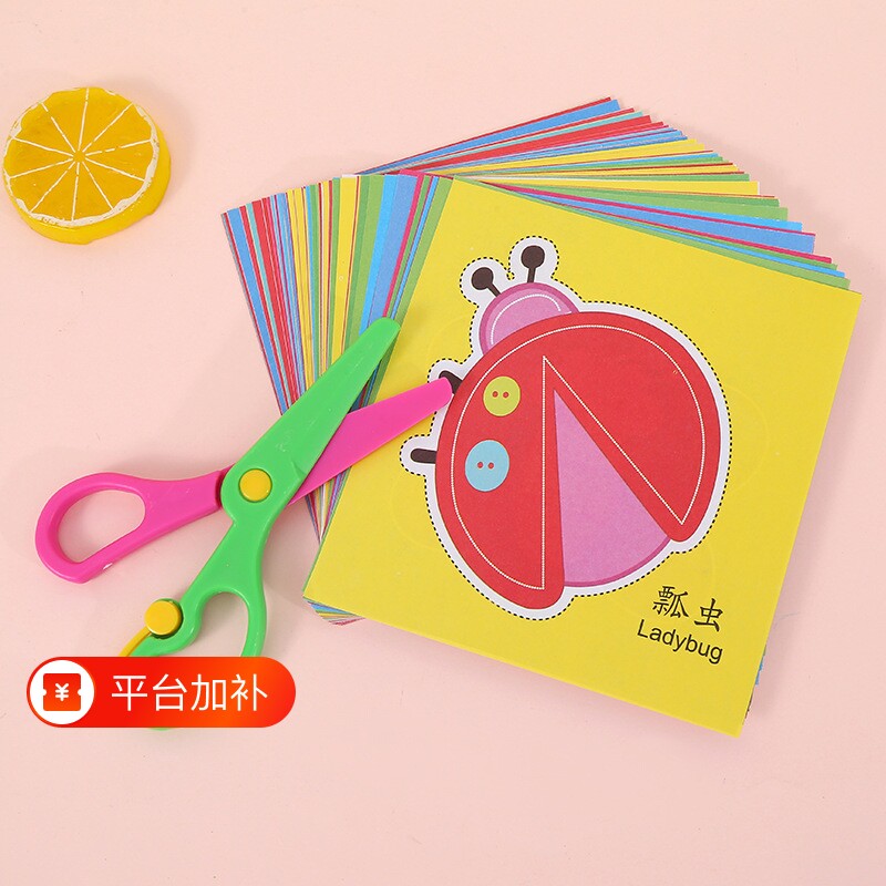 剪纸儿童手工幼儿园美工区2-6岁宝宝玩具DIY制作材料剪刀折纸安全