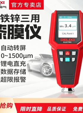 德力西二手汽车数显高精度漆膜仪