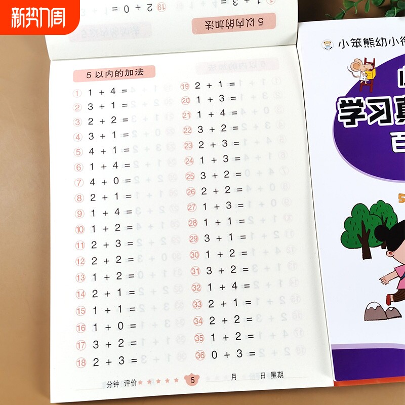 学习5以内加减法天天练五10的练习册教具幼小衔接每一日一练口算题卡幼儿园分解与组成大班升一年级入学准备练习题十/五加法连加