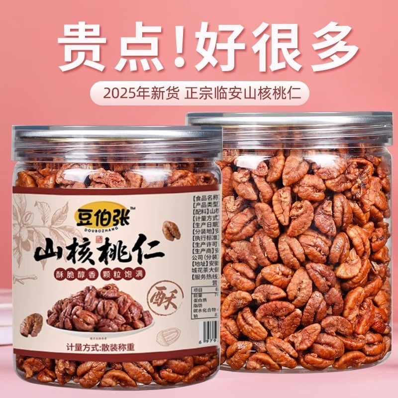 25年新货临安山核桃仁500g罐装原味无添加小核桃仁肉野生孕妇零