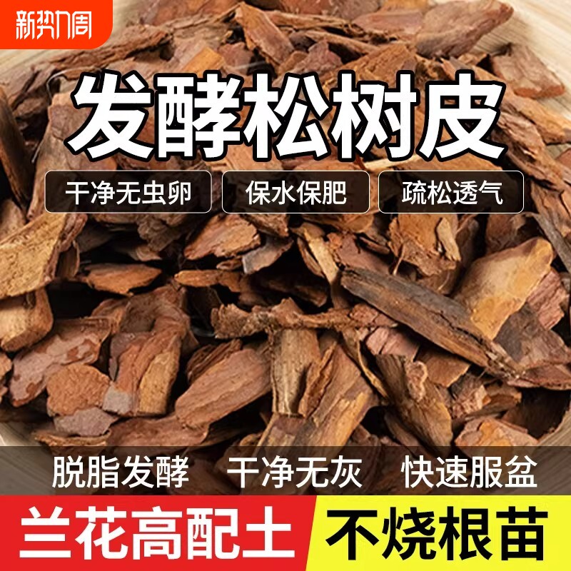 松树皮发酵腐熟兰花专用营养土植料蝴蝶兰君子兰多肉通用种植花土