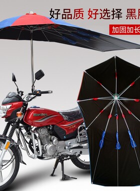 摩托车遮阳伞雨伞雨棚黑胶防晒男式踏板电动三轮快递车遮雨伞车棚