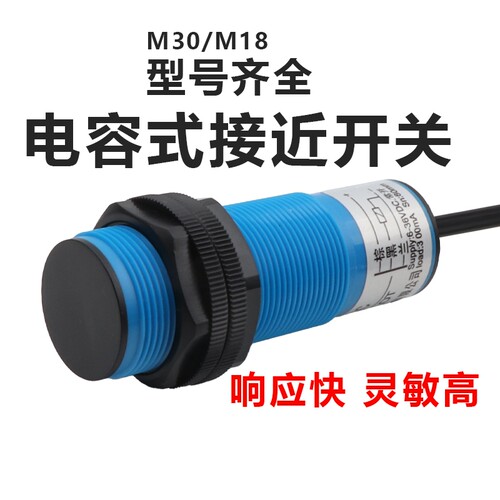电容式料位接近开关CJM30-10A2