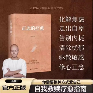 力量之路对抗焦虑障碍 官方正版 正念 疗愈 平静与力量心灵书籍心理自我一个人认知总是 指南禅修入门减压疗法内心宁静内在身心