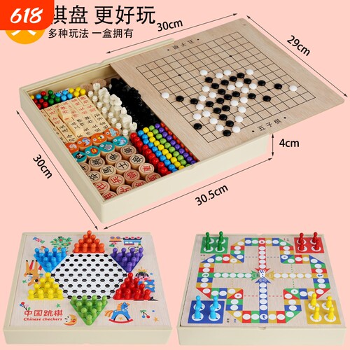 大号跳棋飞行棋五子棋象棋军棋儿童多功能益智木质玩具亲子游戏棋