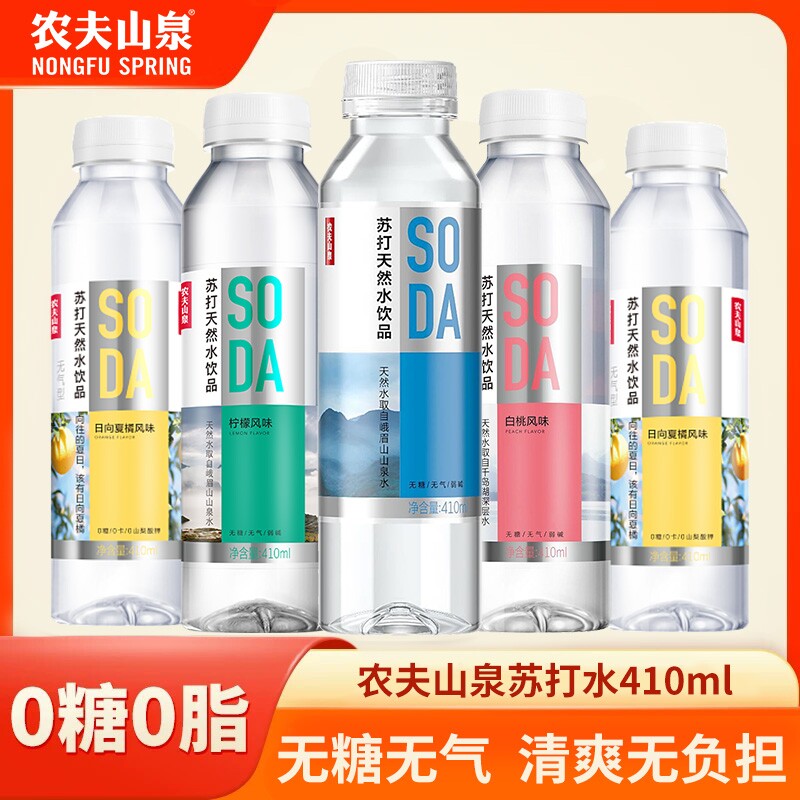 农夫山泉天然苏打水0糖0卡0脂12瓶柠檬味/白桃味特价饮用碱性饮