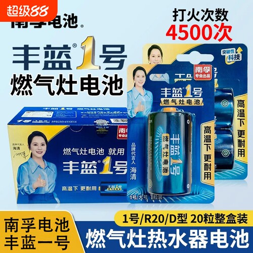 南孚丰蓝1号电池燃气灶大号热水器R20一号大电池碳性燃气表手电筒点火