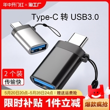 otg转接头typec转usb3.0安卓手机歌到u盘连接转换器tpc数据线otc适用于华为vivo小米优荣耀二合一传输高速