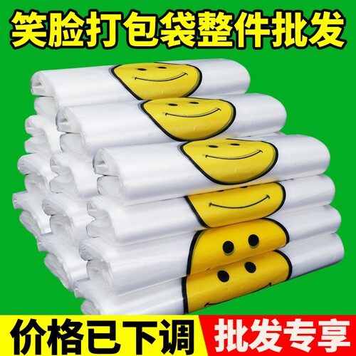 笑脸加厚食品袋500个|千人加购