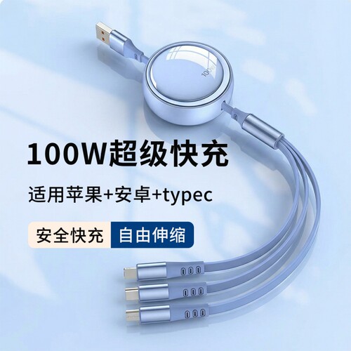 三合一伸缩数据线100W超级快充适用于苹果华为iPhone小米荣耀三星安卓手机闪充车载一拖三充电线多功能通用线