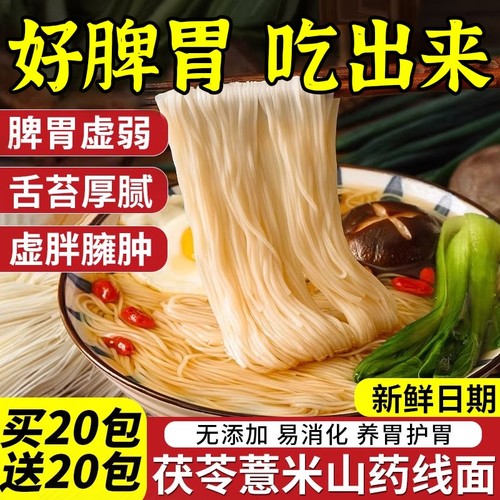 纯手工茯苓薏米山药线面福建特产