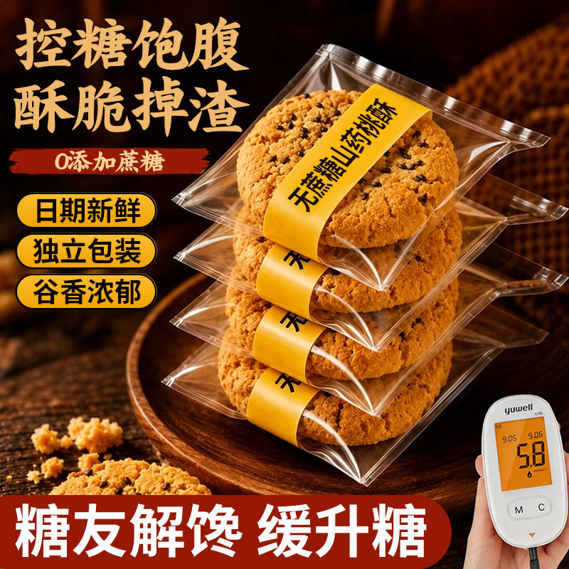 铁棍山药桃酥无蔗糖饼干旗舰店木糖零食早餐点心糕点礼盒无糖健康