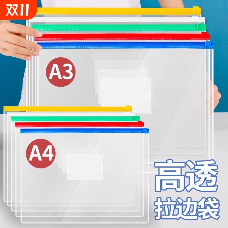 A4透明文件袋小学生拉链式透明拉边档案袋学生初中生专用考试塑料试卷分类资料收纳袋家用证件文件防水密封袋