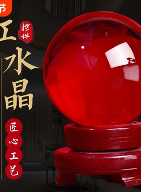 玻璃招财透明水晶球客厅书房乔迁装饰品红色小摆件开业礼品高档