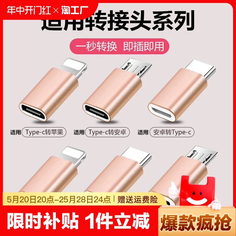 安卓转typec转接头手机充电转换器micro转lighting适用苹果华为vivo小米oppo三星iPhone数据线转换插头