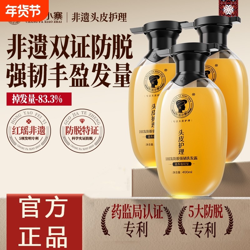 长发小寨防脱洗发水控油蓬松去屑淘米水生姜固发洗头膏露正品草本