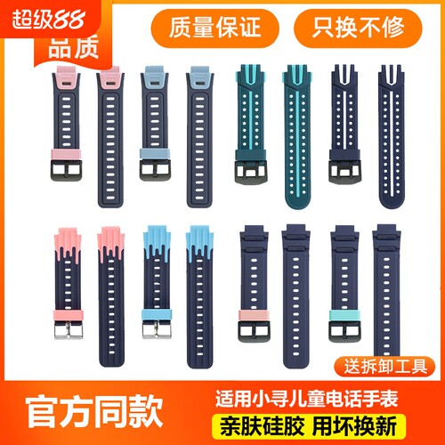 适用小寻儿童电话手表表带腕带D1配件T3/T5/X5/X3/YES3 pro/YES3非原装正品配螺丝拆卸工具通用P3/P5/S5表带