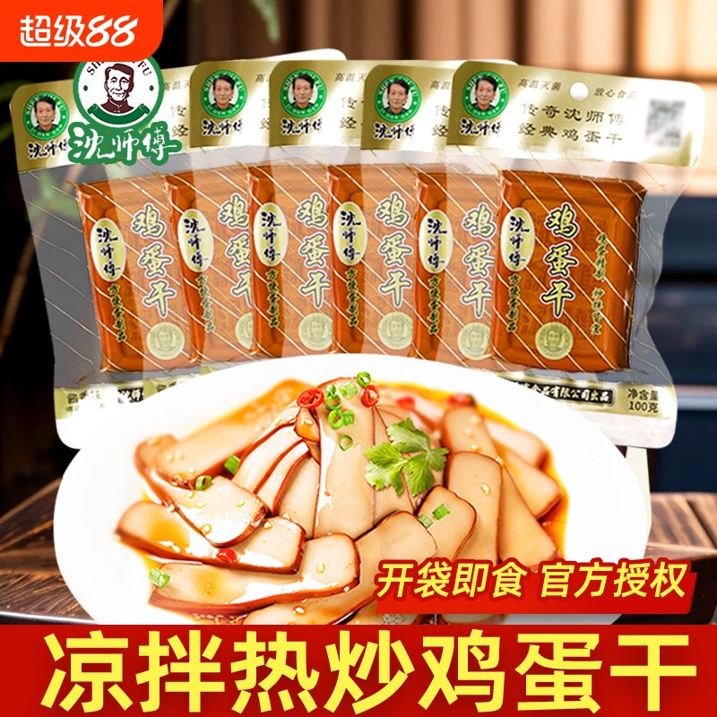 沈师傅鸡蛋干卤香非豆腐干凉拌炒菜零食年货休闲食品小吃袋装批发