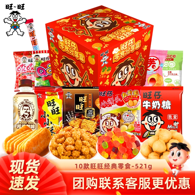 旺旺零食大礼包521g膨化休闲零食