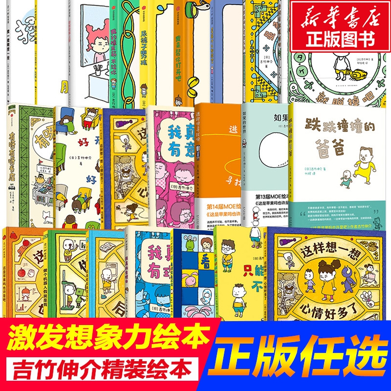 吉竹伸介想象力绘本12册儿童