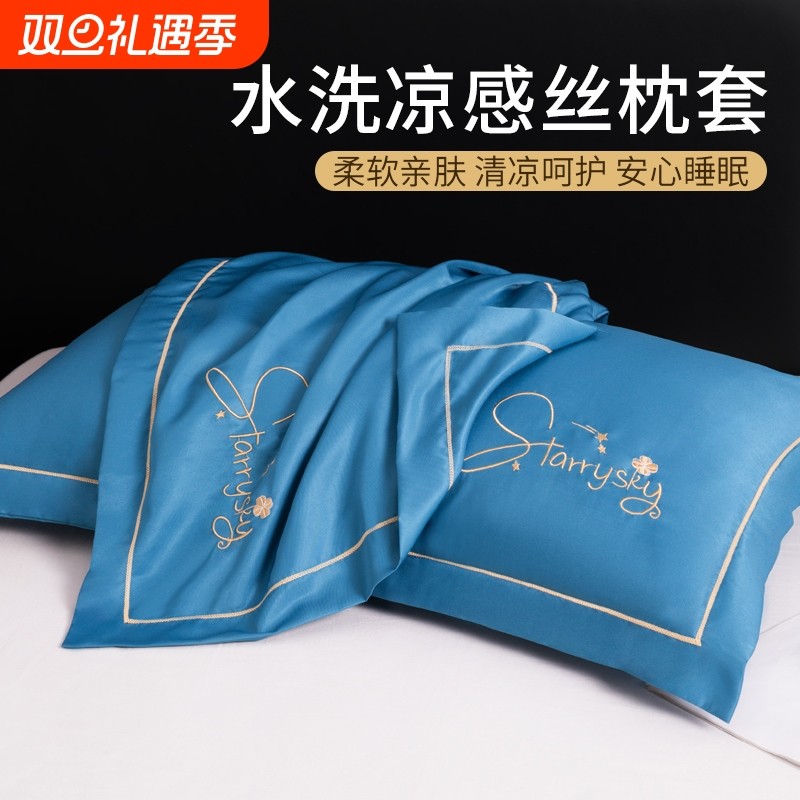 夏季冰丝枕套枕头套可水洗一对装透气凉感家用48x74cm单人宿舍