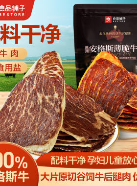 良品铺子安格斯牛肉脆片22g