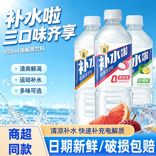 东鹏补水啦电解质水饮料555ml