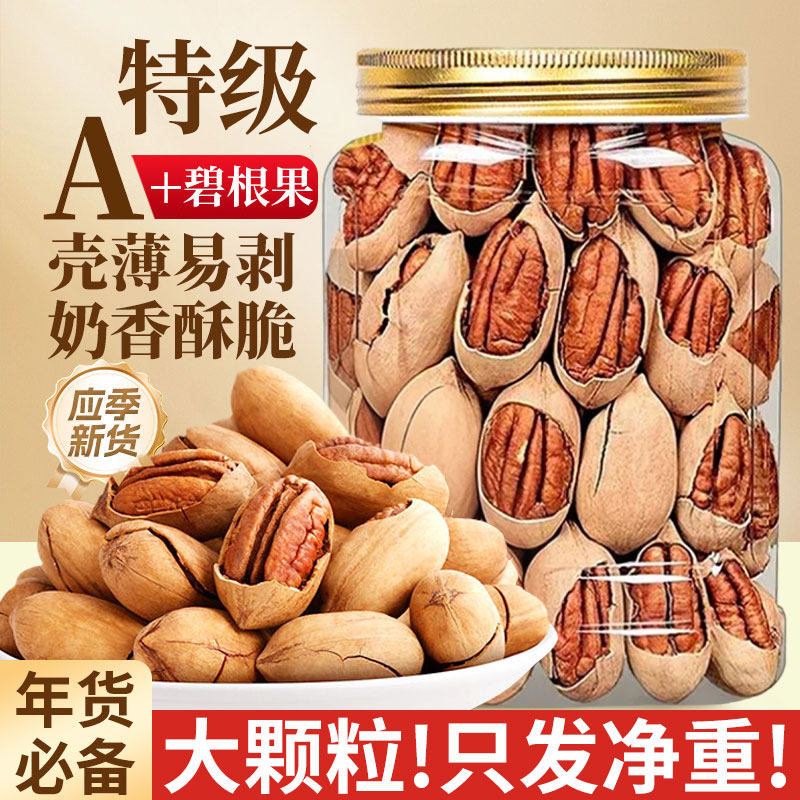 新货碧根果500g罐装奶油味长寿果美国核桃孕妇干果仁坚果零食批发,零食/坚果/特产,长寿果/碧根果,淘宝优惠券,粉丝福利购,淘宝优惠卷