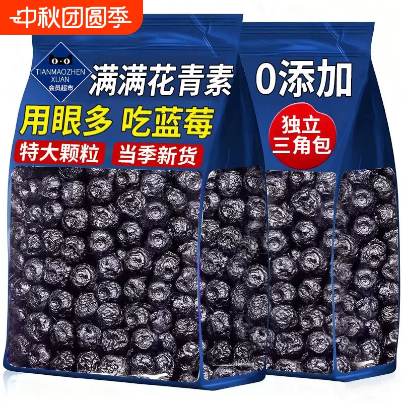 农科院蓝莓干无糖精添加长白山果干独立包装烘焙无正品官方旗舰店