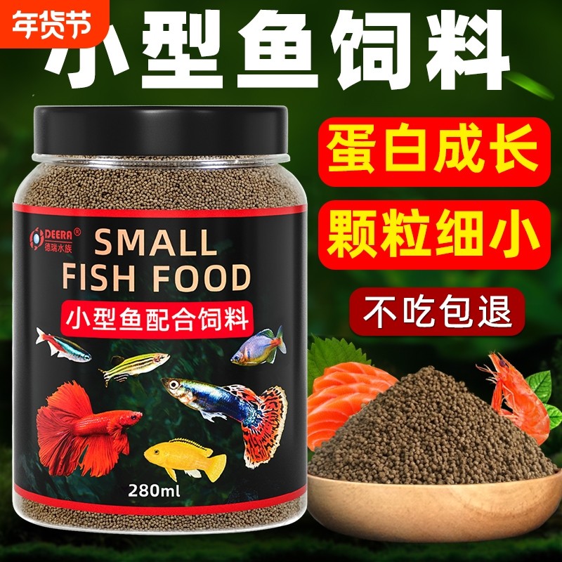 鱼粮孔雀鱼饲料斗鱼斑马鱼神仙凤尾鱼热带鱼小型鱼专用鱼食小颗粒,宠物/宠物食品及用品,观赏鱼饲料,淘宝优惠券,粉丝福利购,淘宝优惠卷