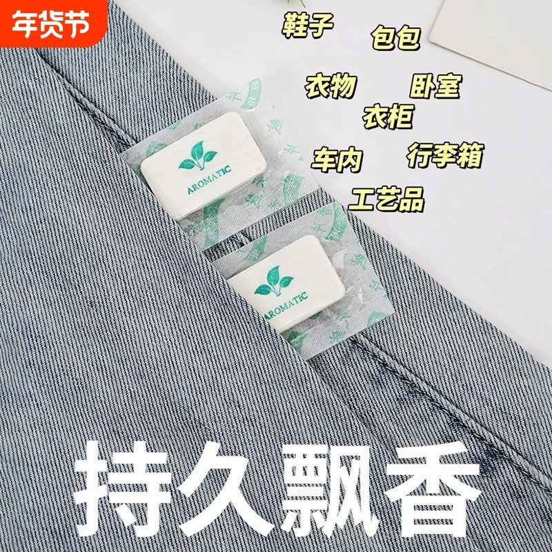 香片持久留香除臭小香薰片香氛房间男士车载香薰卧室车内随身香味,洗护清洁剂/卫生巾/纸/香薰,香薰香料,淘宝优惠券,粉丝福利购,淘宝优惠卷