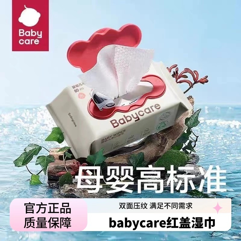 bc babycare婴儿湿巾宝宝手口专用幼儿新生80抽红盖大包装湿纸巾