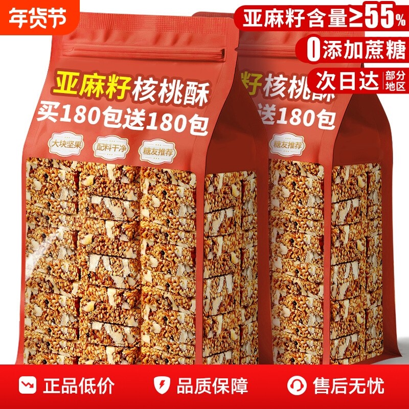 亚麻籽核桃酥无加蔗糖糕点坚果花生仁代餐零食正品官方旗舰店控糖,零食/坚果/特产,桃酥/核桃酥,淘宝优惠券,粉丝福利购,淘宝优惠卷