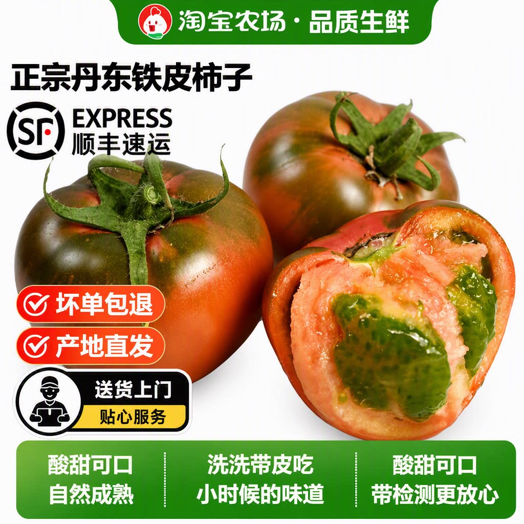 正宗铁皮柿子盐碱地铁皮西红柿新鲜水果草莓柿子番茄顺丰送货上门