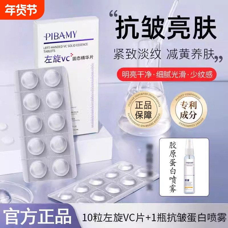 左旋vc冻干片精華加烟酰胺十维c医用维生素c粉原液官方旗舰店,保健用品,面部健康,淘宝优惠券,粉丝福利购,淘宝优惠卷