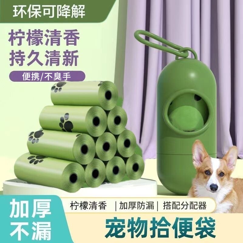 狗狗拾便袋加厚便便袋捡屎袋10卷加分配器图片
