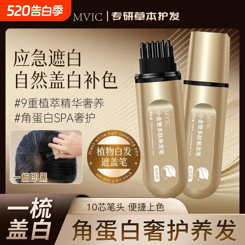 美发棒补色神器集草植物正品不掉色纯补发根一次性染发笔纯遮盖