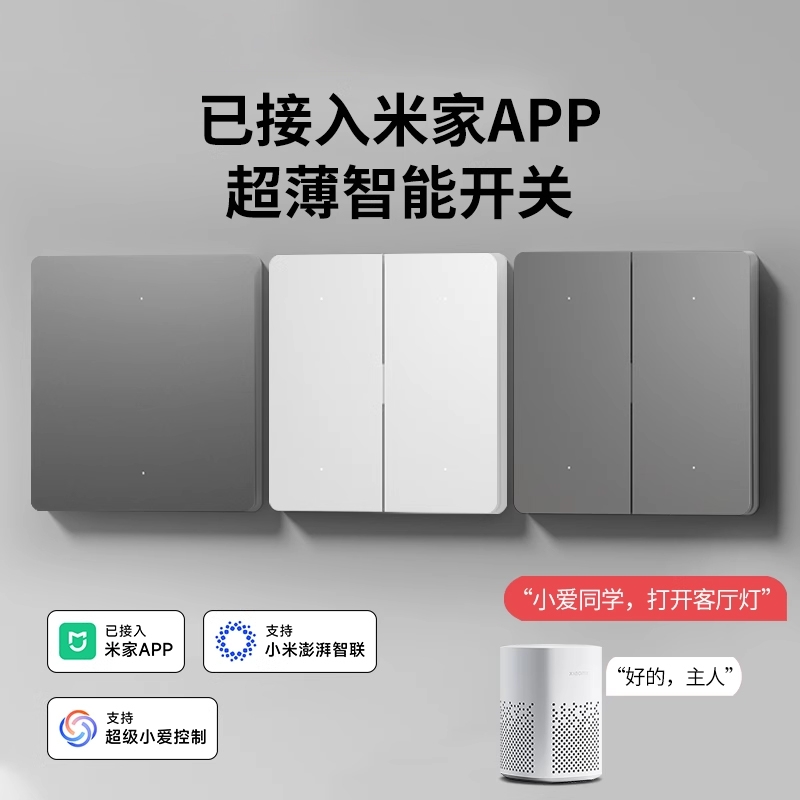 已接入APP智能无线遥控开关