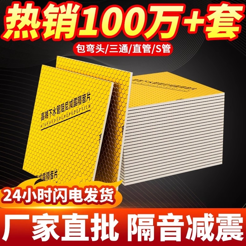 黄金阻尼片110型隔音棉包下水管道卫生间排水消音材料自粘二合一