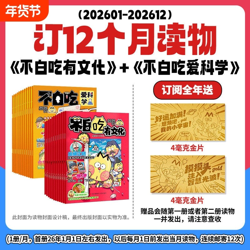 【26年连续出版物】我是不白吃爱科学/有文化2026连续出版漫画科普类儿童图书 学传统中华文化 懂现代科学原理 全部知识一网打尽,书籍/杂志/报纸,期刊杂志,淘宝优惠券,粉丝福利购,淘宝优惠卷