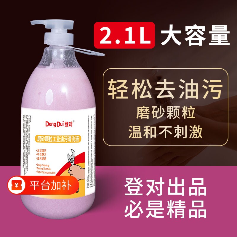 磨砂工业油污洗手液修车专用去重油洗机油的粉机修工去油洗手沙膏