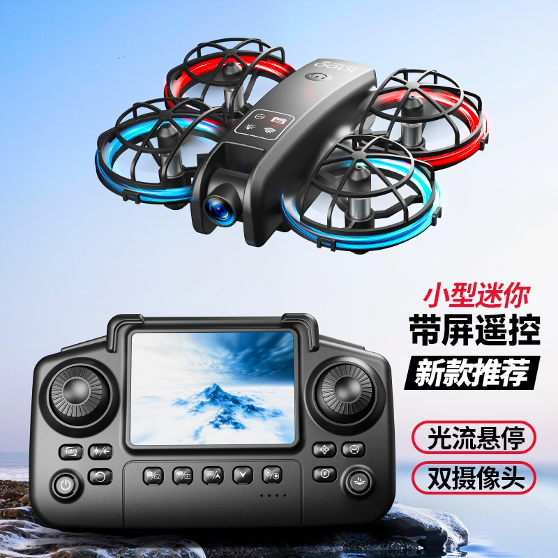 【全包围设计】学生迷你无人机