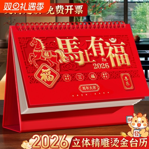 台历日历2026年新款中国风