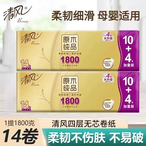 清风卷纸无芯加厚纸巾实惠厕纸