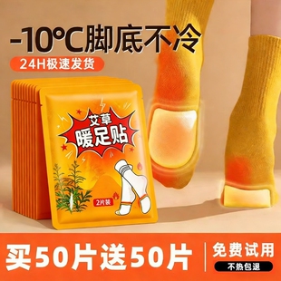 暖足贴艾草自发热脚贴脚底暖宝宝女男儿童冬暖脚神器足热贴持久