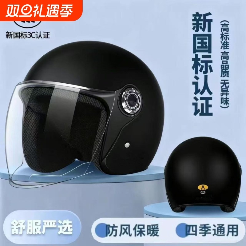 新国标3C头盔女款电动车男士秋冬季保暖电瓶车四季安全帽半盔骑行