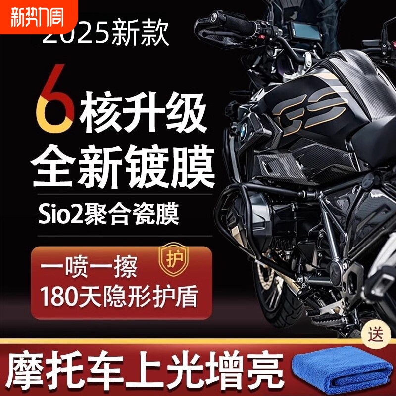 摩托车镀膜剂保养打蜡修复上光腊机车外观漆面专用增亮翻新镀膜液