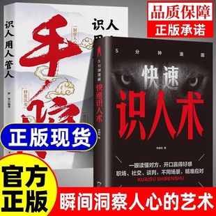 读懂他人内心真实想法 精准看透人心 轻松掌控全局 快速识人术