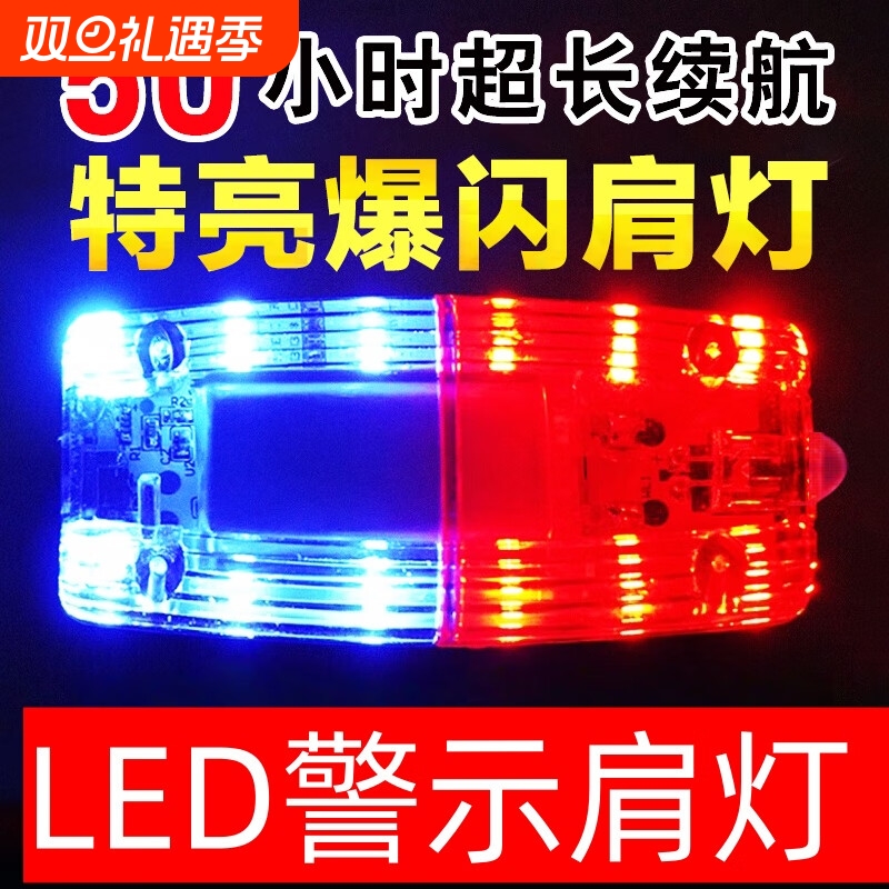 警示爆闪灯肩夹车尾灯自行车充电保安红蓝LED肩灯闪光信号灯夜间